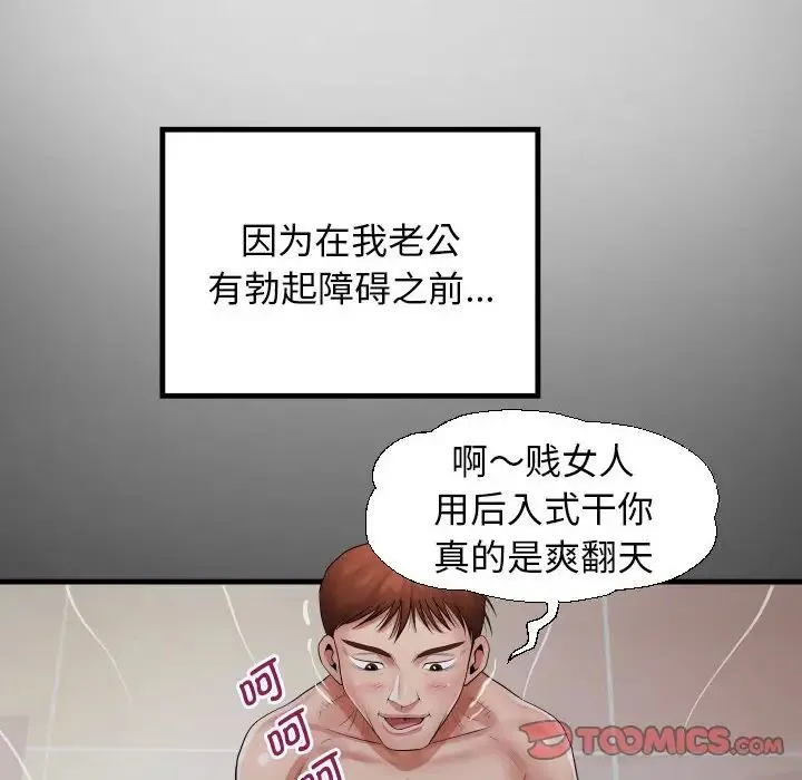 私密的牵绊 第7話 第34页