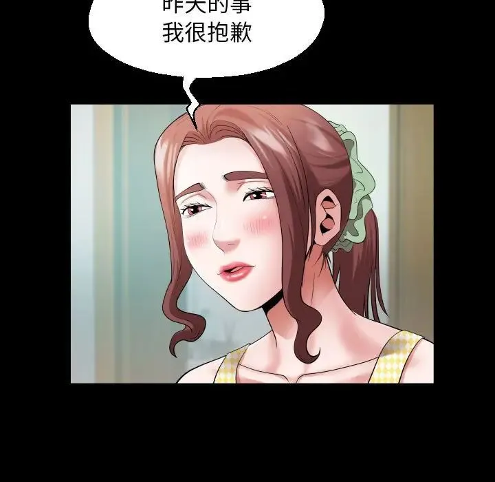 私密的牵绊 第7話 第81页