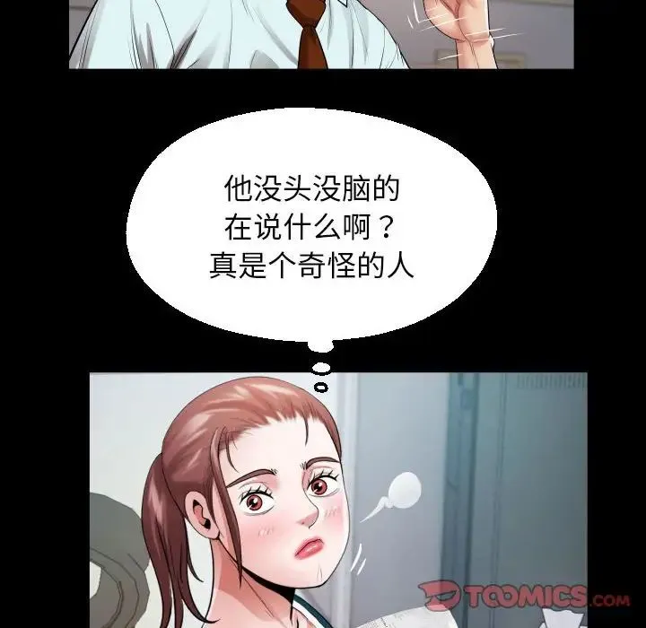 私密的牵绊 第7話 第58页
