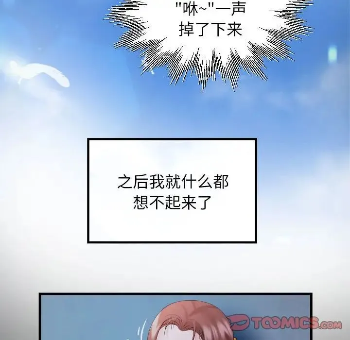 私密的牵绊 第7話 第30页