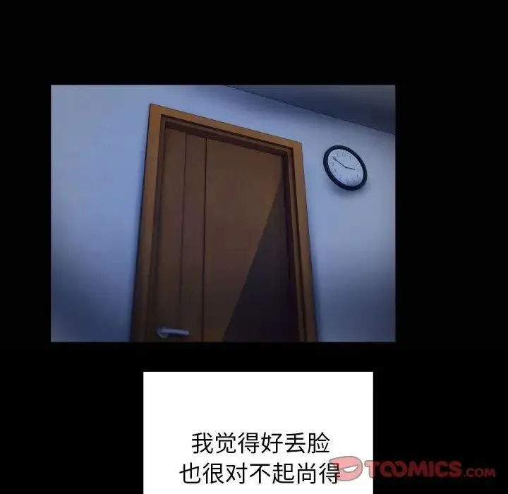 私密的牵绊 第7話 第22页