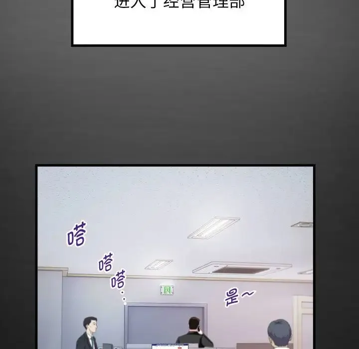 私密的牵绊 第7話 第51页