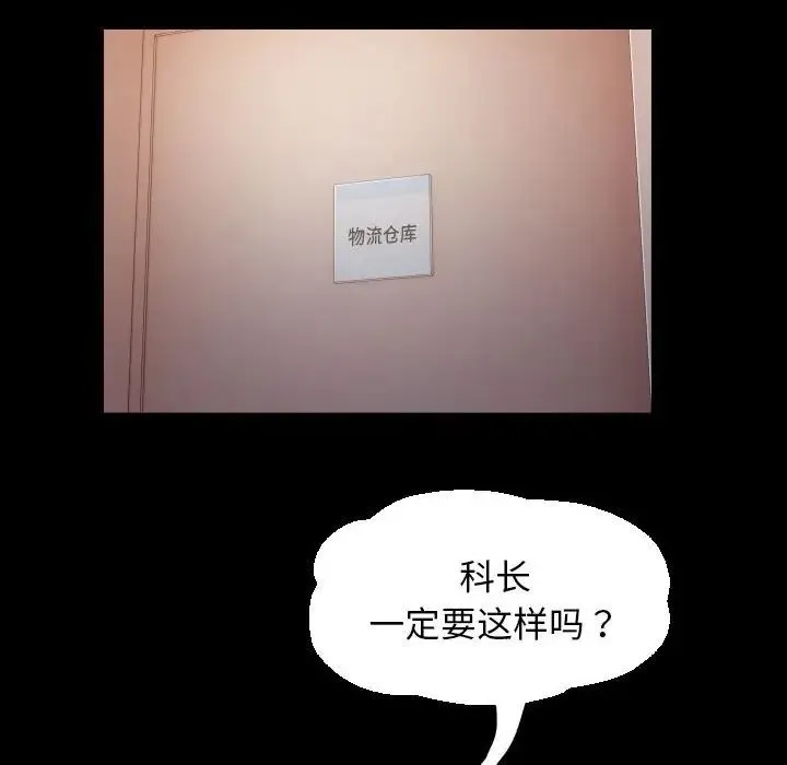 私密的牵绊 第7話 第64页