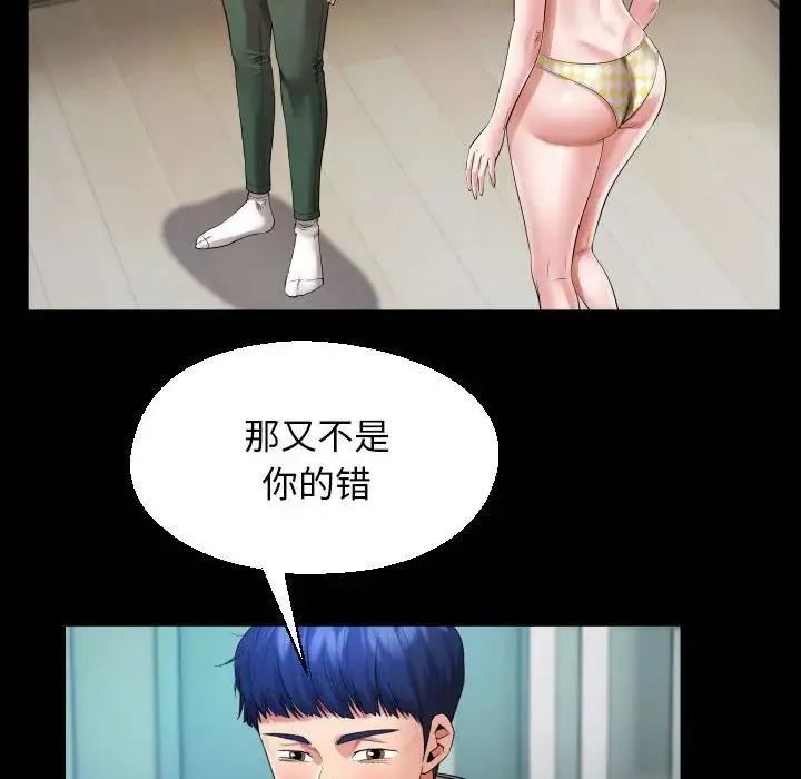 私密的牵绊 第7話 第84页