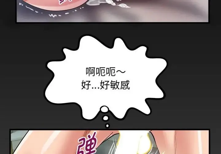 私密的牵绊 第7話 第4页