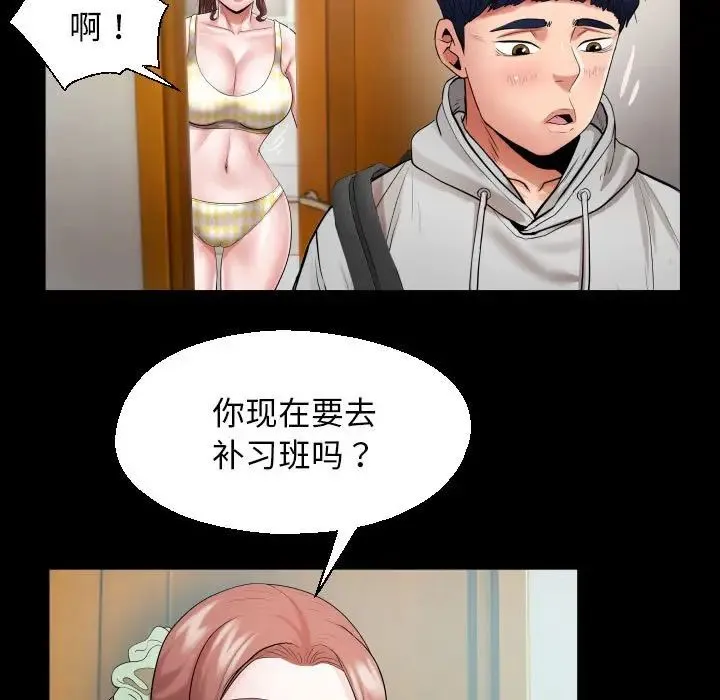 私密的牵绊 第7話 第77页