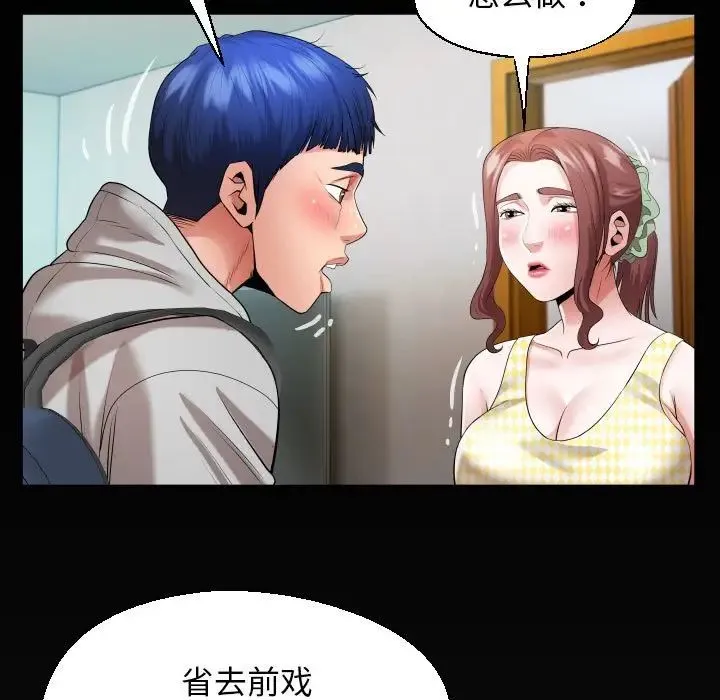 私密的牵绊 第7話 第87页
