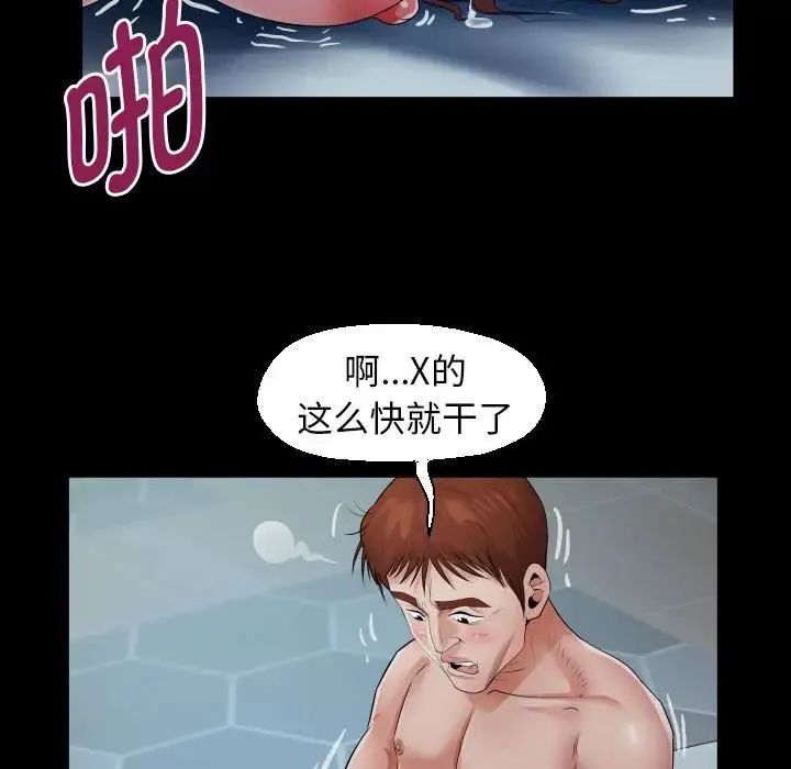 私密的牵绊 第7話 第43页