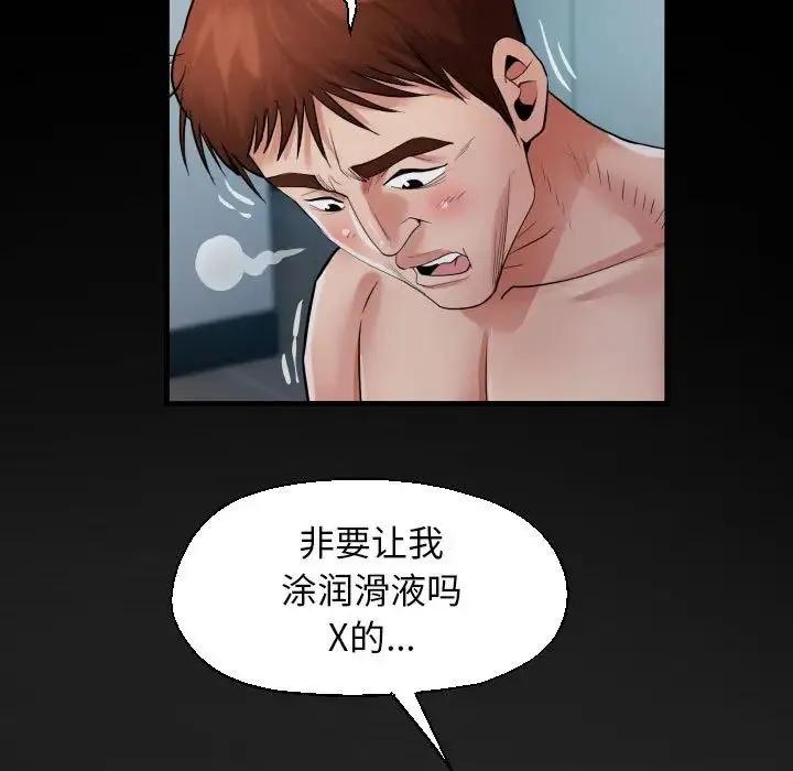 私密的牵绊 第7話 第45页