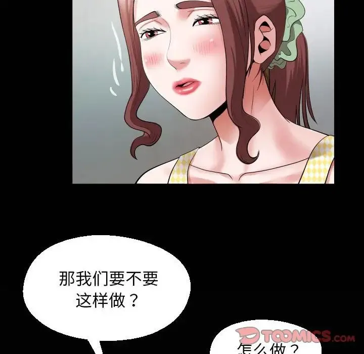 私密的牵绊 第7話 第86页
