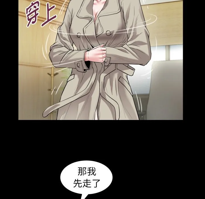 私密的牵绊 第34話 第37页