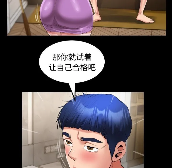 私密的牵绊 第34話 第73页