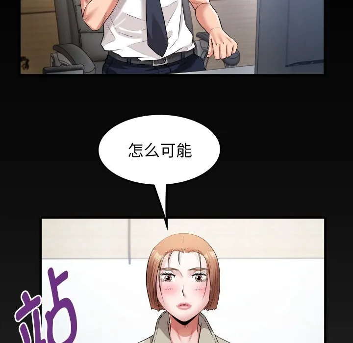 私密的牵绊 第34話 第8页