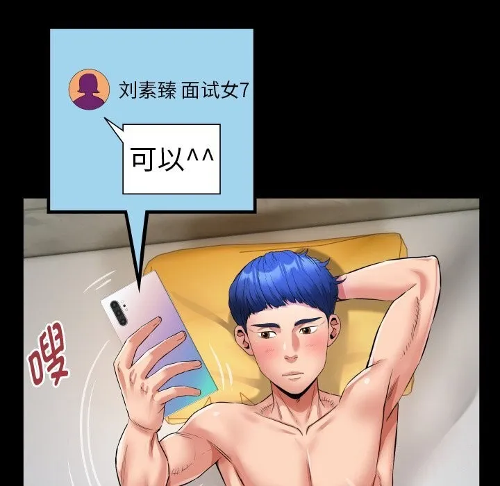 私密的牵绊 第34話 第60页