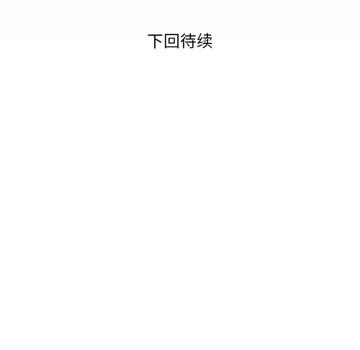 私密的牵绊 第34話 第92页