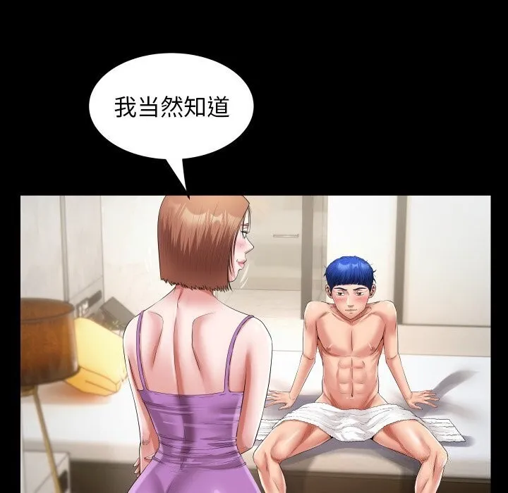 私密的牵绊 第34話 第72页