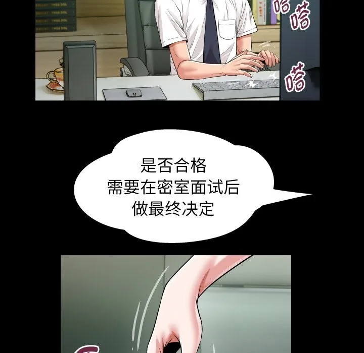 私密的牵绊 第34話 第35页
