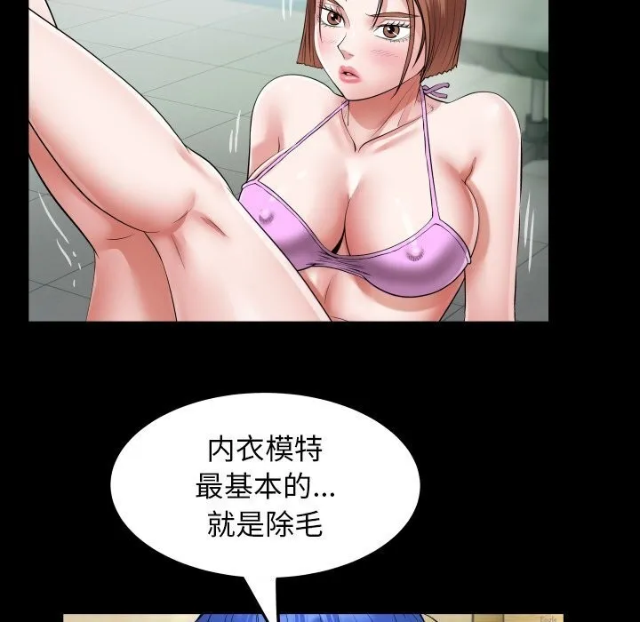 私密的牵绊 第34話 第29页