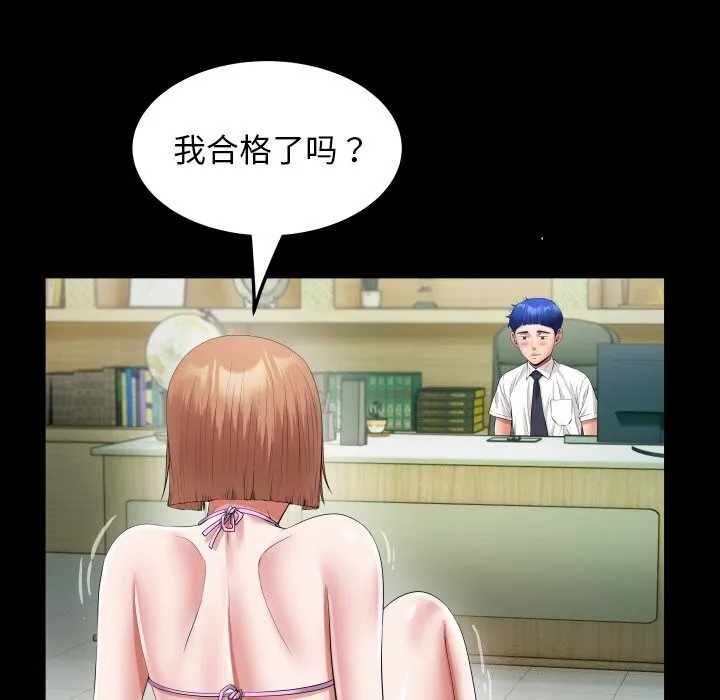 私密的牵绊 第34話 第33页