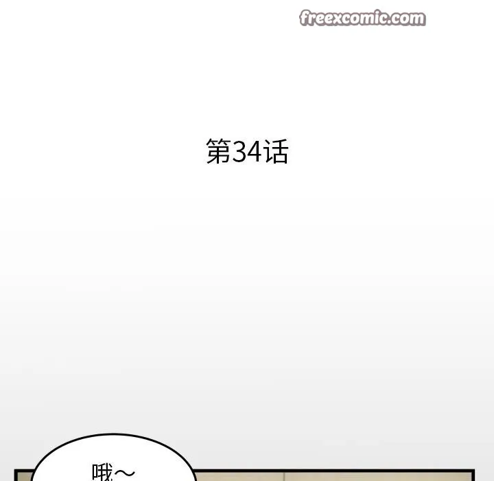 私密的牵绊 第34話 第16页