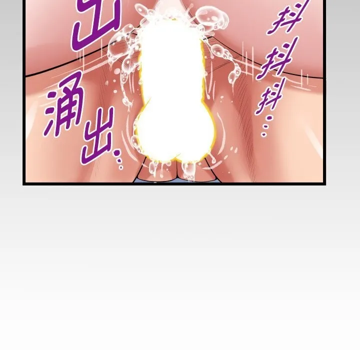 私密的牵绊 第34話 第91页