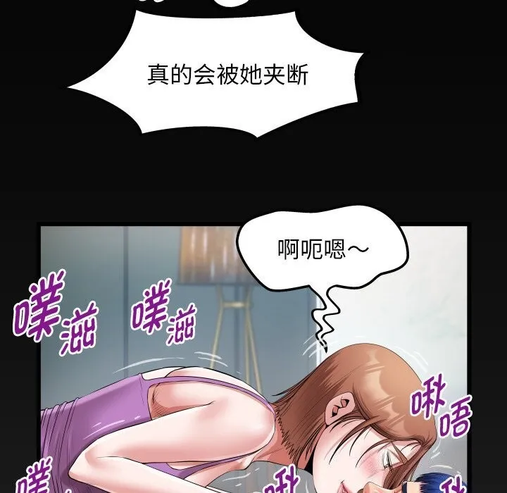 私密的牵绊 第34話 第87页