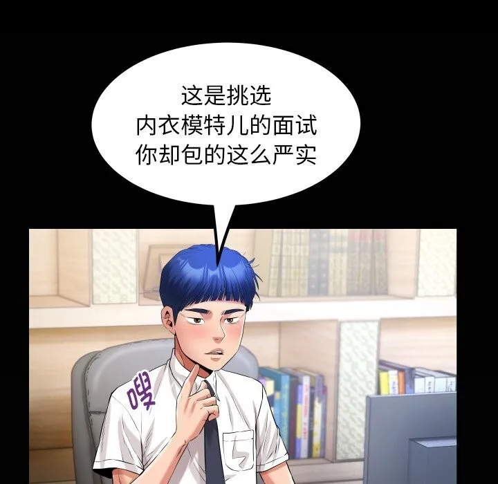 私密的牵绊 第34話 第7页