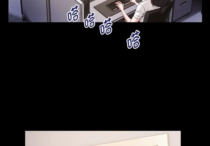 私密的牵绊 第34話 第4页