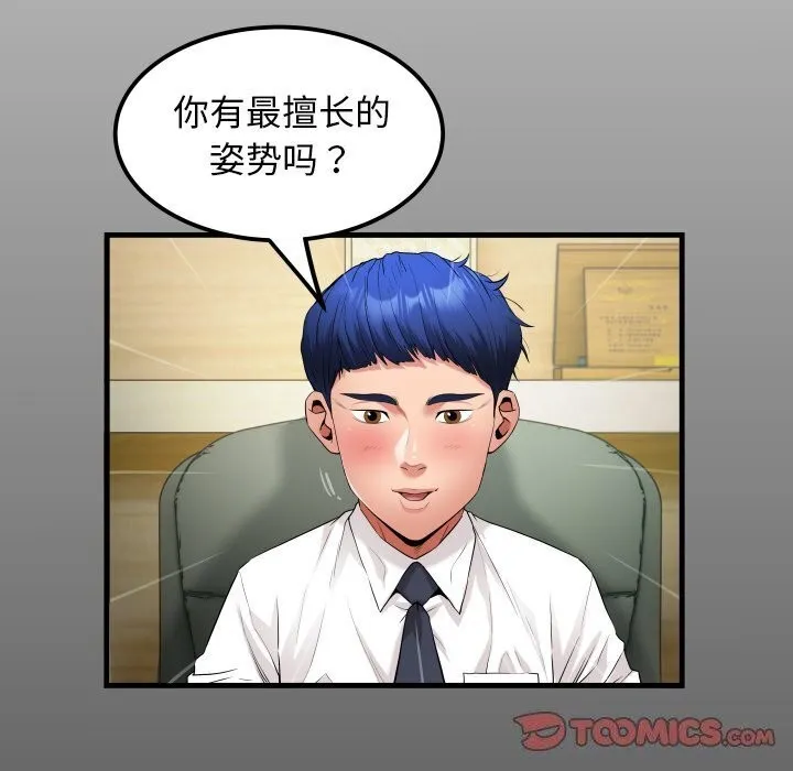 私密的牵绊 第34話 第18页
