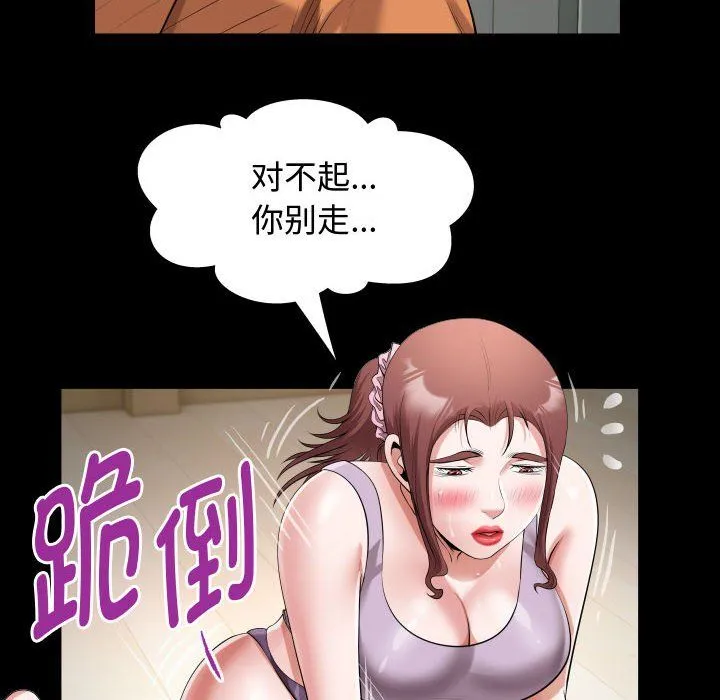 私密的牵绊 第25話 第52页