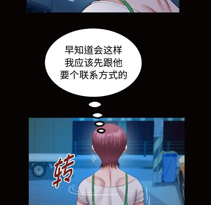 私密的牵绊 第25話 第36页