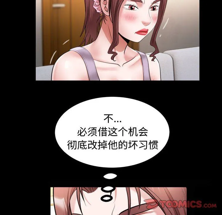 私密的牵绊 第25話 第46页