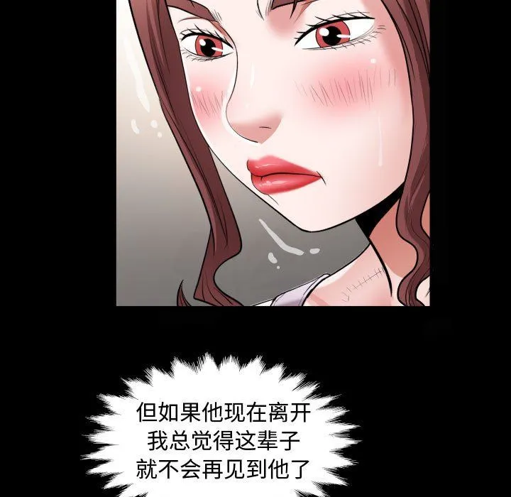 私密的牵绊 第25話 第47页