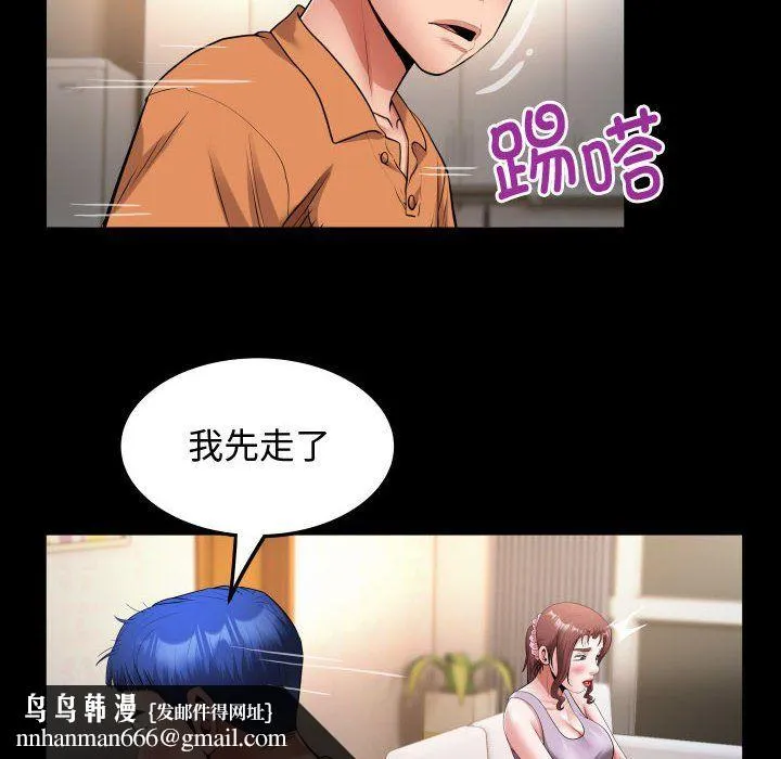 私密的牵绊 第25話 第44页