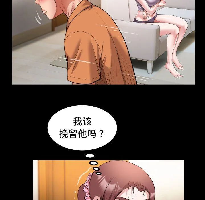 私密的牵绊 第25話 第45页