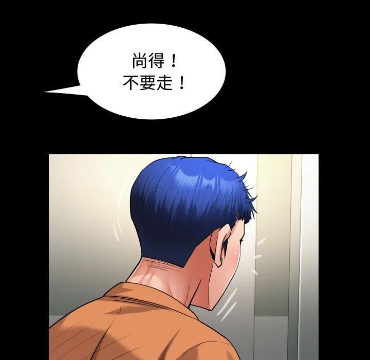 私密的牵绊 第25話 第51页