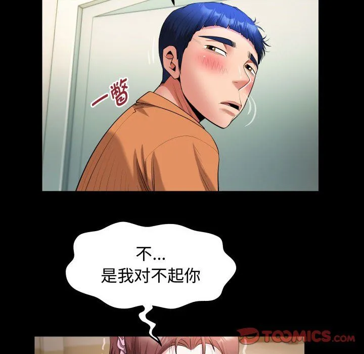 私密的牵绊 第25話 第54页