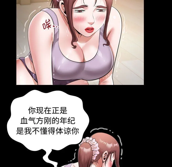 私密的牵绊 第25話 第55页