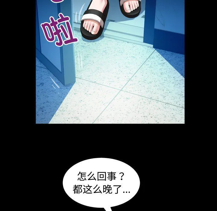 私密的牵绊 第25話 第67页