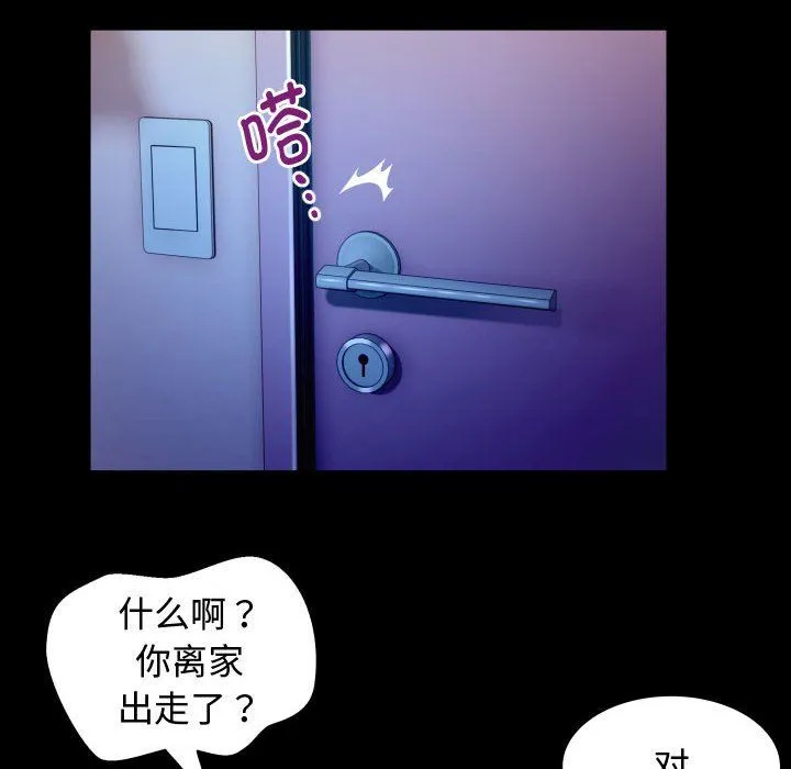 私密的牵绊 第25話 第72页