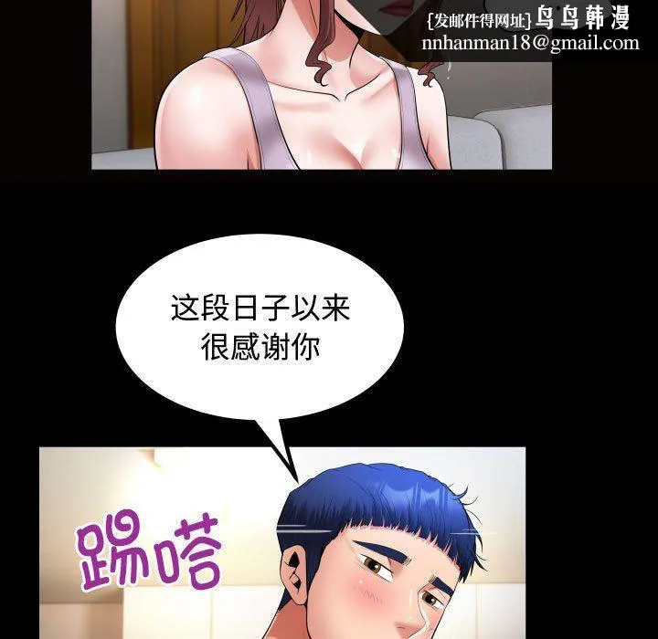私密的牵绊 第25話 第43页