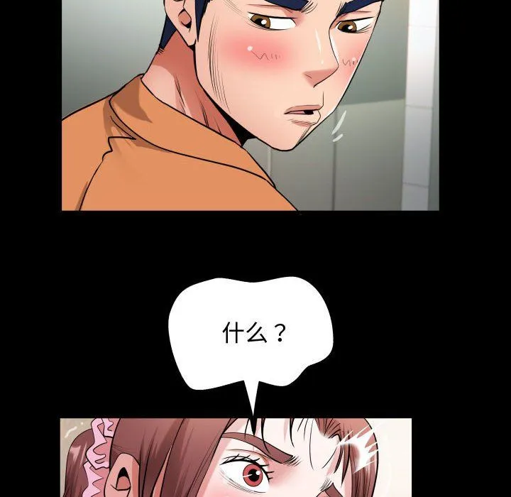 私密的牵绊 第25話 第60页