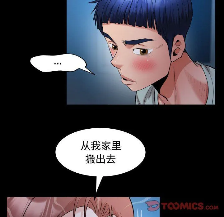 私密的牵绊 第25話 第26页