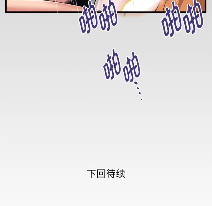 私密的牵绊 第25話 第83页
