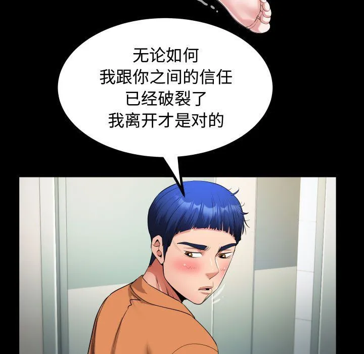 私密的牵绊 第25話 第57页