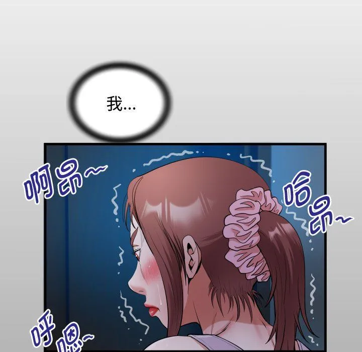 私密的牵绊 第25話 第13页