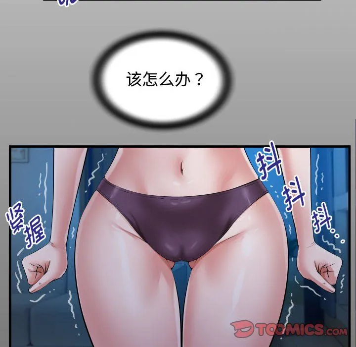 私密的牵绊 第25話 第14页