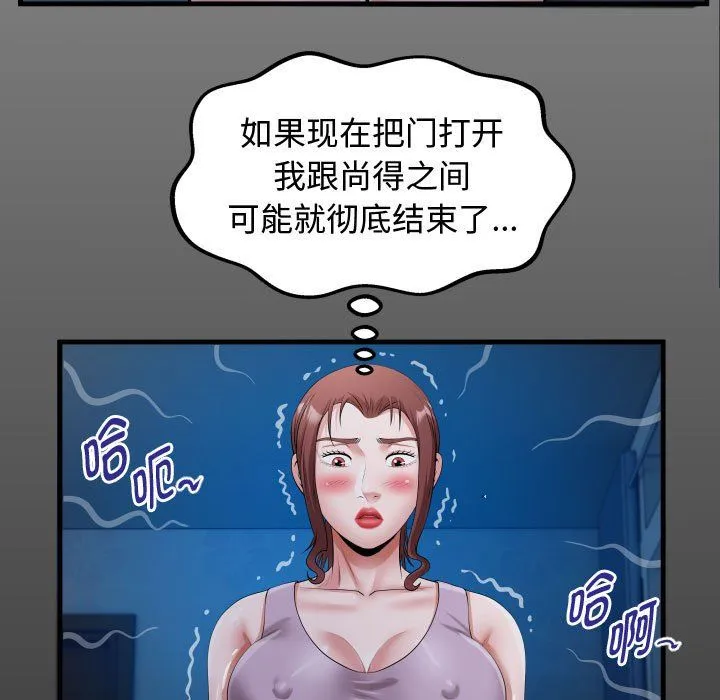 私密的牵绊 第25話 第15页