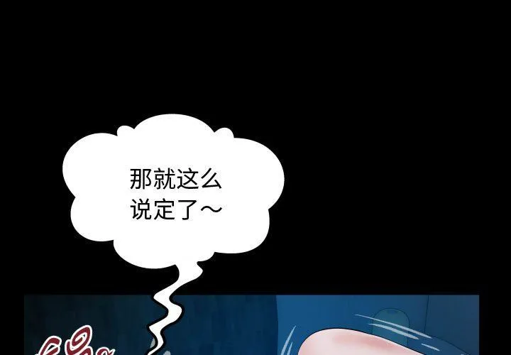 私密的牵绊 第25話 第3页