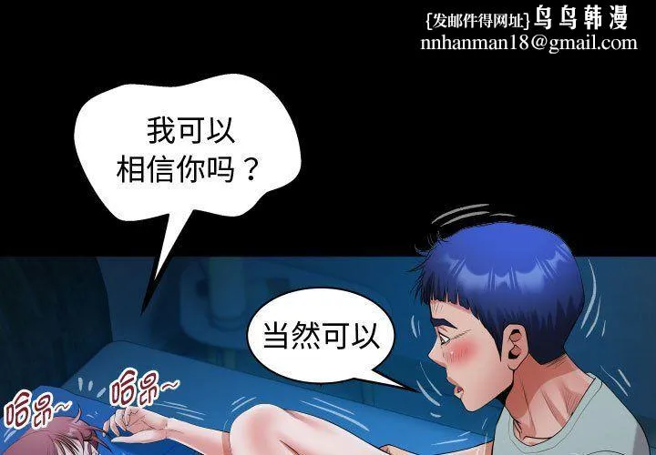 私密的牵绊 第25話 第1页